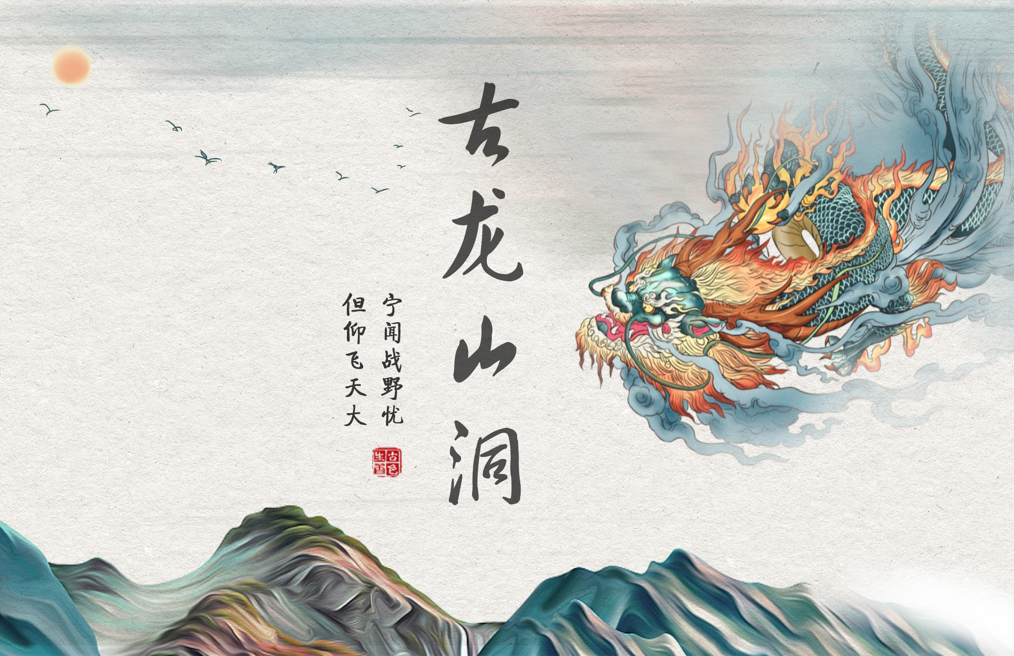古龙山洞